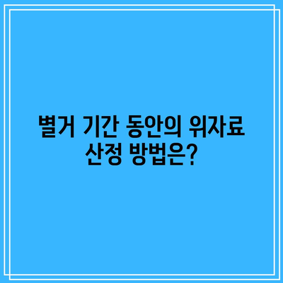 별거 중 외도: 합의 이혼이라도 위자료 받을 수 있나요?