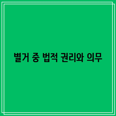 가출 및 별거 중 이혼 방법