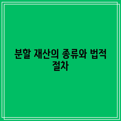 합의 이혼시 재산 분할 혼인 판례