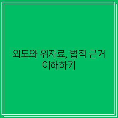 별거 중 외도에 대한 합의 이혼과 위자료 권리