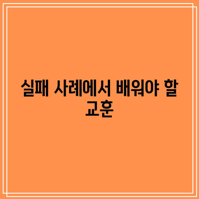 배우자와의 이혼 절차에서 합의 이혼이 실패한 사례