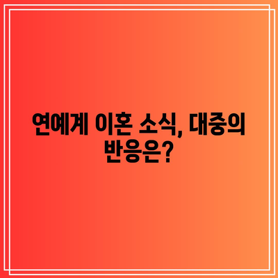 이범수·이윤진 부부, 합의 이혼 불발