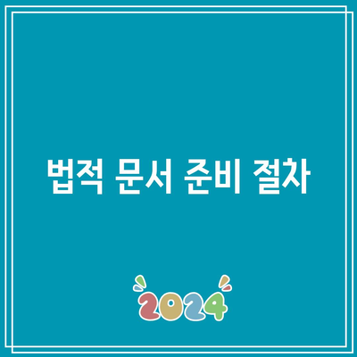 합의 이혼의 재산 분할 절차