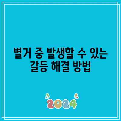 별거 중 이혼 고려: 합의가 중대한 사유가 될까?