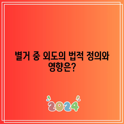 별거 중 외도: 합의 이혼이라도 위자료 받을 수 있나요?