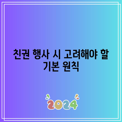 친권 행사 고려 사항을 활용한 블로그 제목