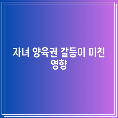 배우자와의 이혼 절차에서 합의 이혼이 실패한 사례