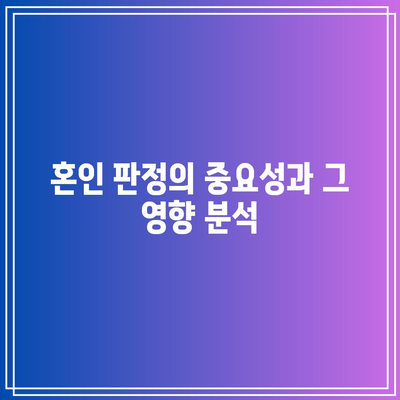 합의이혼 시 재산 분할에 대한 혼인 판정