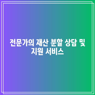 합의 이혼 시 재산 분할 과세 비율 지원