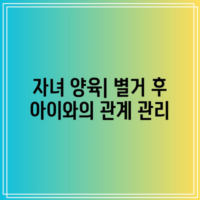 별거 이유를 고려한 이혼 대처 가이드