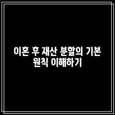 20년 결혼 생활 후 이혼 시 재산 분할 고려 사항