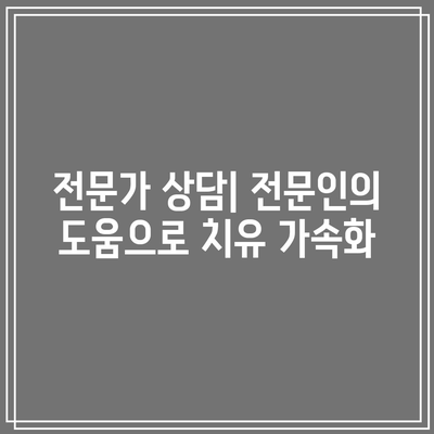 이혼 후 상처 치유를 위한 필수 요소