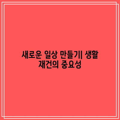 별거 이혼 후 대처 방법: 감정 관리와 생활 재건