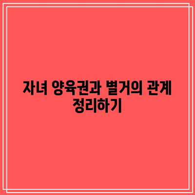 이혼 소송 중 별거 사건 대응 방법