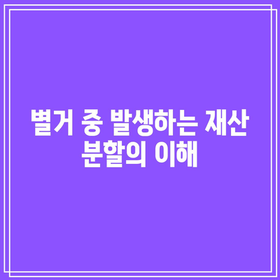 합의 이혼의 중대한 사유로 인정되는 별거