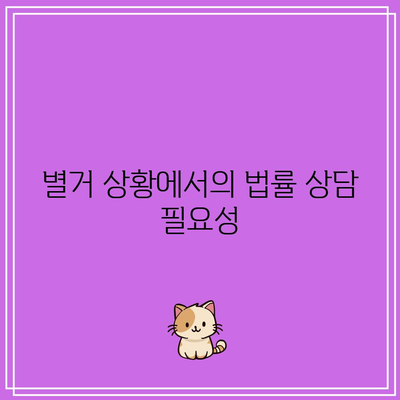 별거 중 외도 유무에 따른 합의 이혼과 위자료