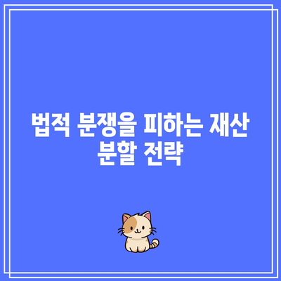 합의 이혼 절차 재산 분할 방법