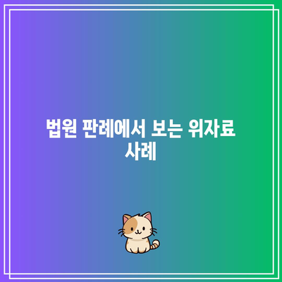 별거 중 외도하더라도 위자료를 받을 수 있을까?