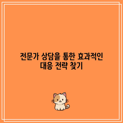 이혼 소송 중 별거 사건 대응 방법