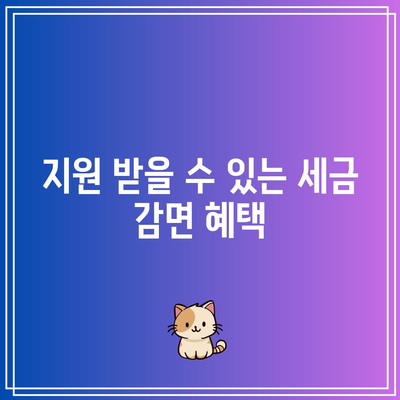 합의 이혼 시 재산 분할: 세금 비율 지원 받기