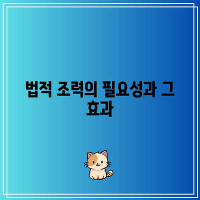 별거 이혼 소송: 법적 조력을 받는 이유