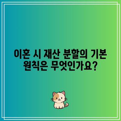 20년 만에 이혼, 재산은 어떻게 나눠나요?