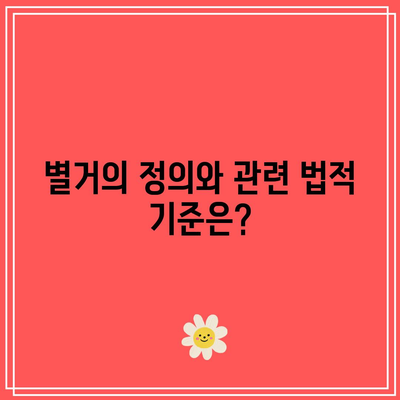 별거 중 이혼 고려: 합의가 중대한 사유가 될까?