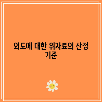 별거 중 외도하더라도 위자료를 받을 수 있을까?