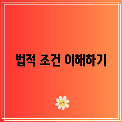 합의 이혼, 의뢰 시 중요 사항 2가지