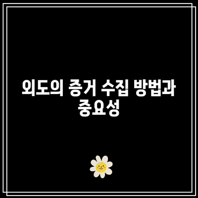 별거 중 외도로 인한 위자료 가능성