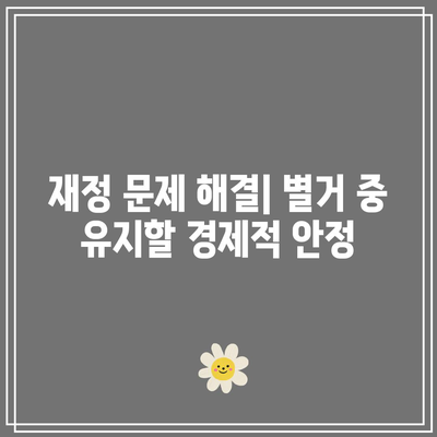 별거 이유를 고려한 이혼 대처 가이드