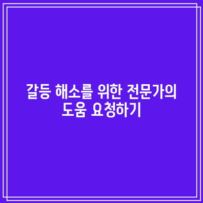 명도 강제 집행에 응하지 않을 경우: 해결책 모색