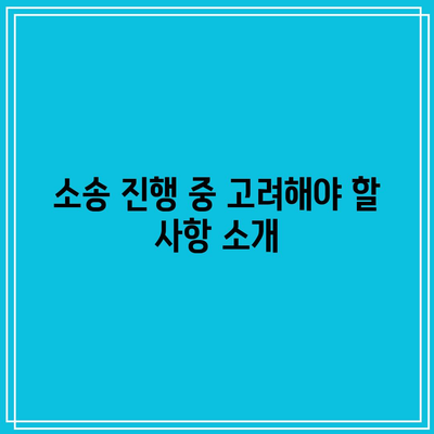 명도소송의 의미와 강제 집행 절차 한눈에 보기