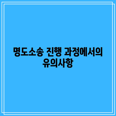 명도소송 전문 변호사가 안내하는 나머지 여생의 대비