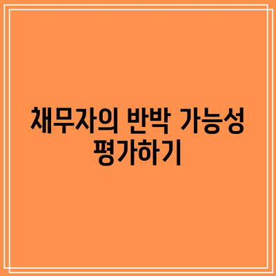 명도소송 강제집행 필요 시 고려 사항