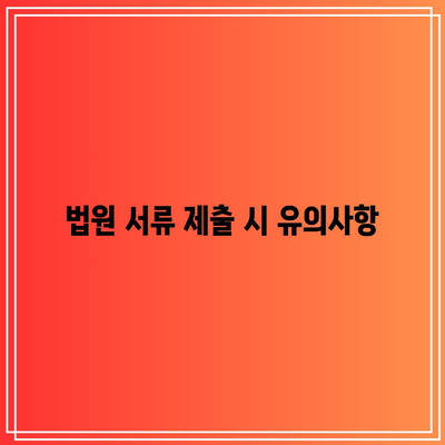 명도소송 강제 집행 순서에 대한 합리적인 선택 팁