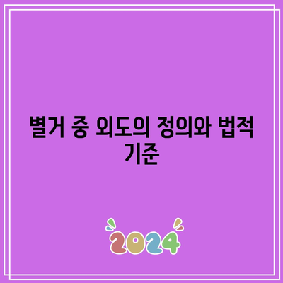 별거 중 외도시에도 위자료를 받을 수 있는 경우