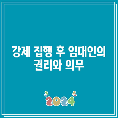 상가 임대료 미납 명도소송 강제 집행 단계별 안내