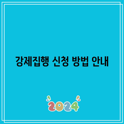 상가 임대료 미납 명도소송에서 임차인 내보내기까지의 강제집행 절차