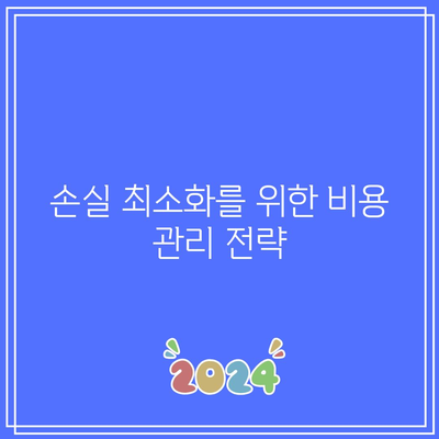 명도소송 강제집행 손실 최소화를 위한 팁