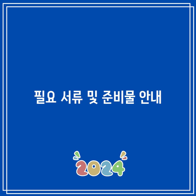 명도소송 강제집행: 중요 사항 정리