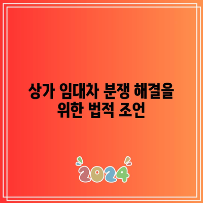 상가 명도소송 강제집행 절차 고려