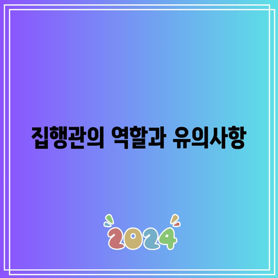 명도소송 강제집행 절차의 체크 포인트