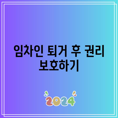 상가 임대료 미납 명도소송에서 임차인 내보내기까지의 강제집행 절차