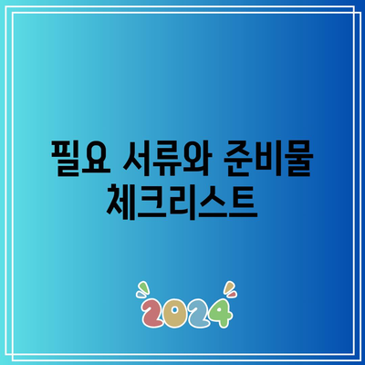 부동산 강제집행을 위한 명도소송: 이유와 절차