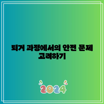 명도소송 승소 후 임차인 강제 퇴거 시행 방법