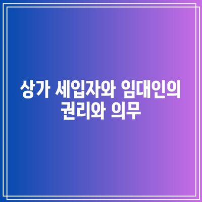 상가 명도소송 강제 집행 사례와 법률 상담