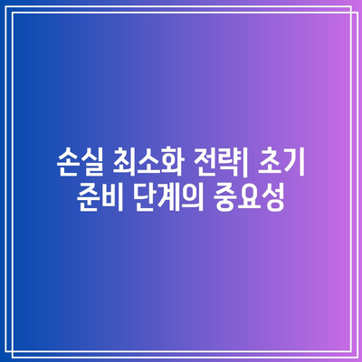 춘천 변호사 사무실이 알려주는 명도소송 강제집행 손실 최소화 방법