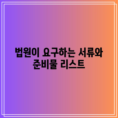 명도소송 강제집행 절차 정리 사항