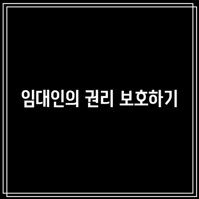 임차인 내보내기: 상가 임대료 미납 명도소송에서 강제 집행까지